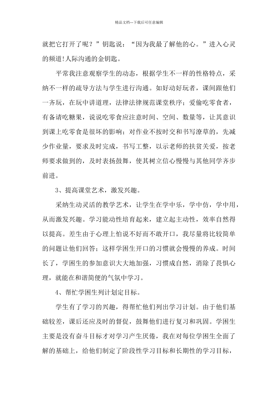 小学学困生辅导工作总结范文_第3页
