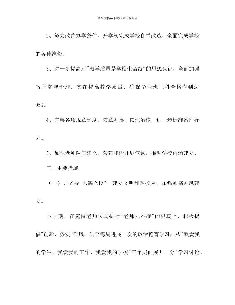 小学学年度第二学期学校工作参考计划范文_第2页