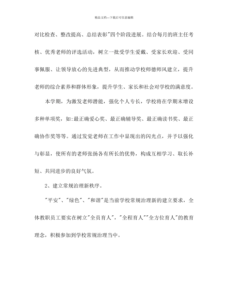 小学学年度第二学期学校工作参考计划范文_第3页