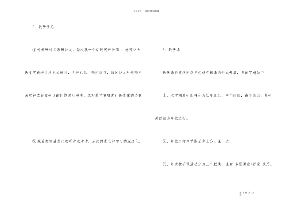 小学学年第一学期数学教研组工作总结_第2页