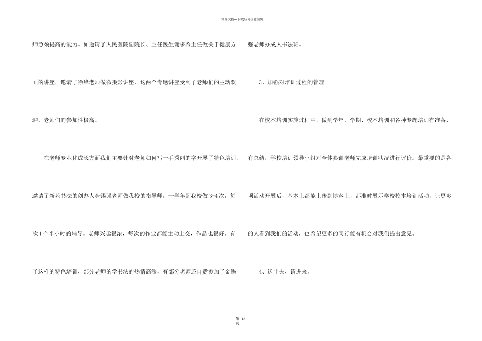 小学学年校本培训工作总结_第2页