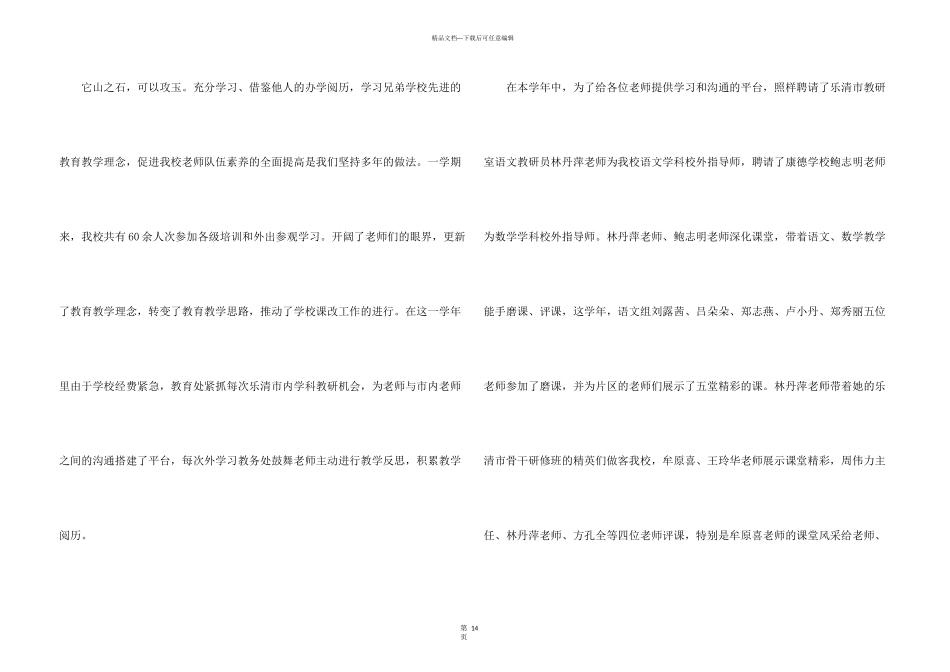 小学学年校本培训工作总结_第3页