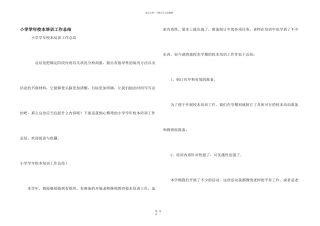 小学学年校本培训工作总结