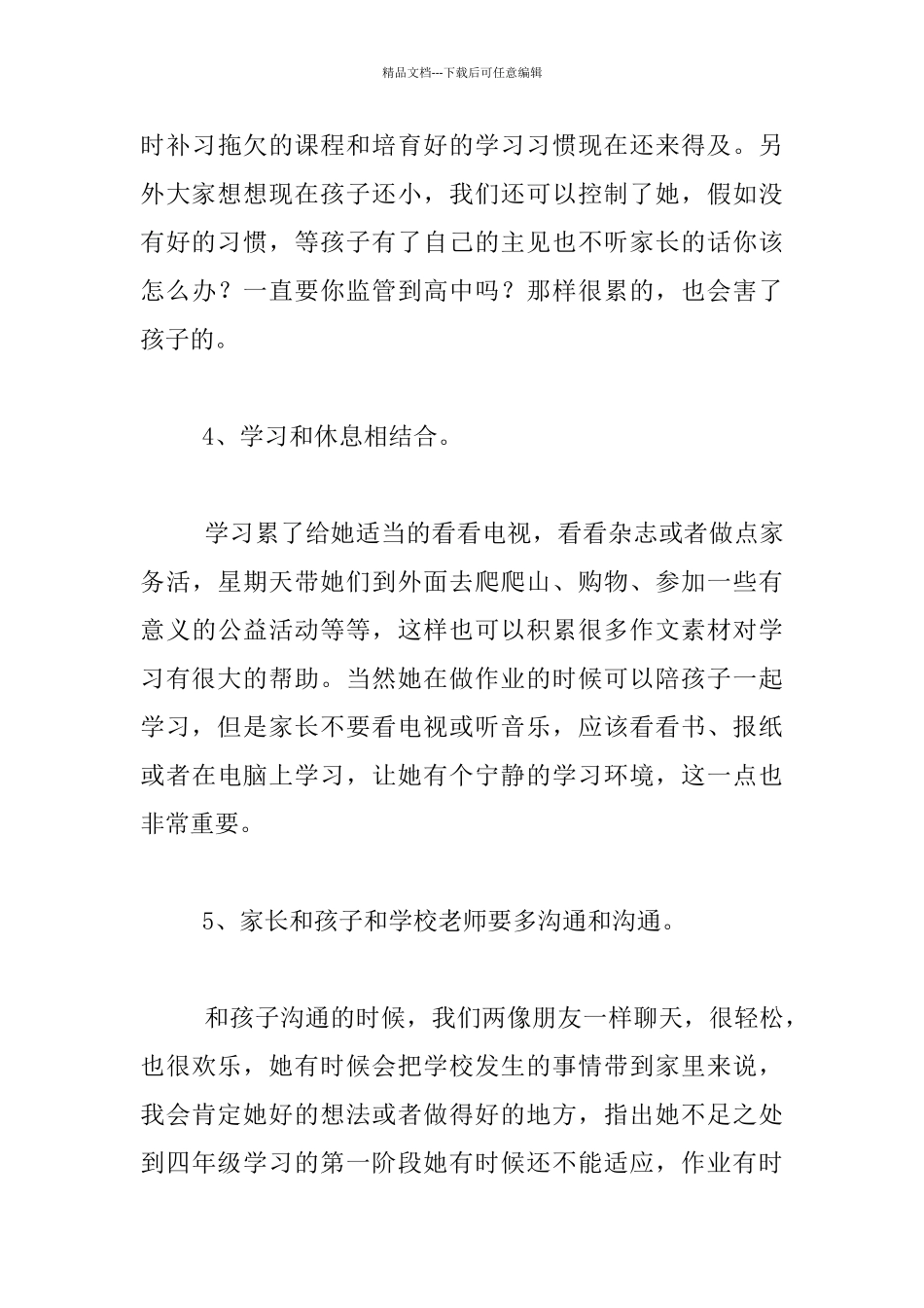 小学学期中召开家长会家长代表发言稿_第3页