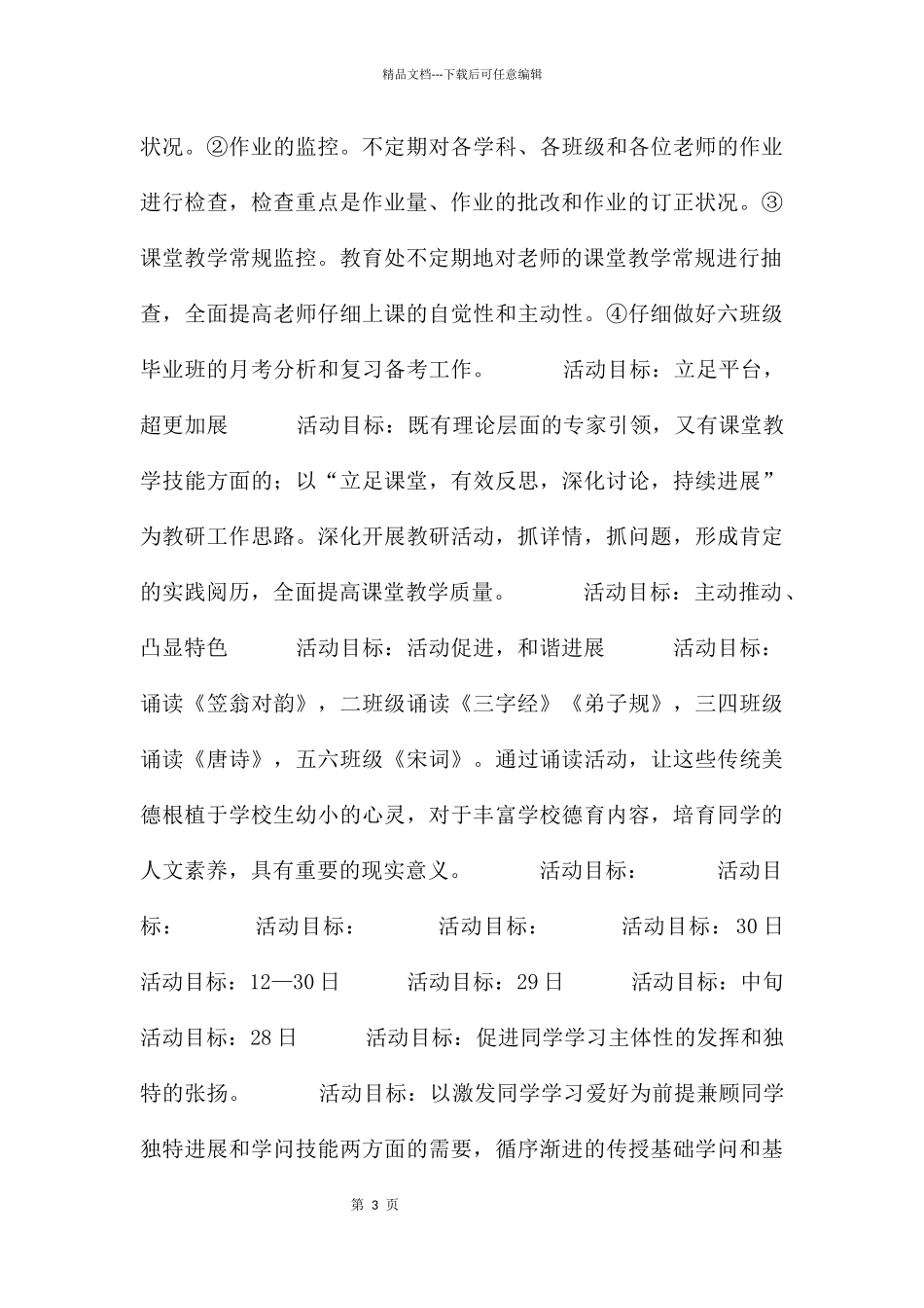 小学学期教学工作计划模板9篇_第3页