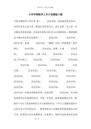 小学学期教学工作计划模板9篇