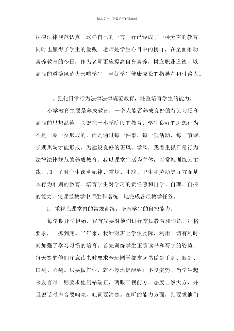 小学学期班务工作总结5篇_第2页