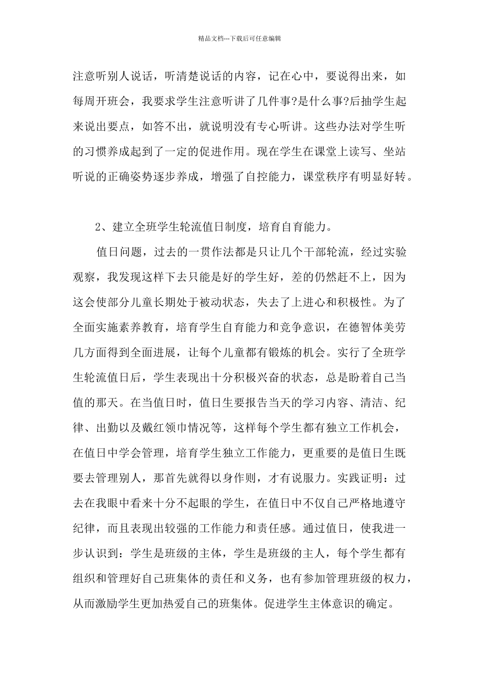 小学学期班务工作总结5篇_第3页