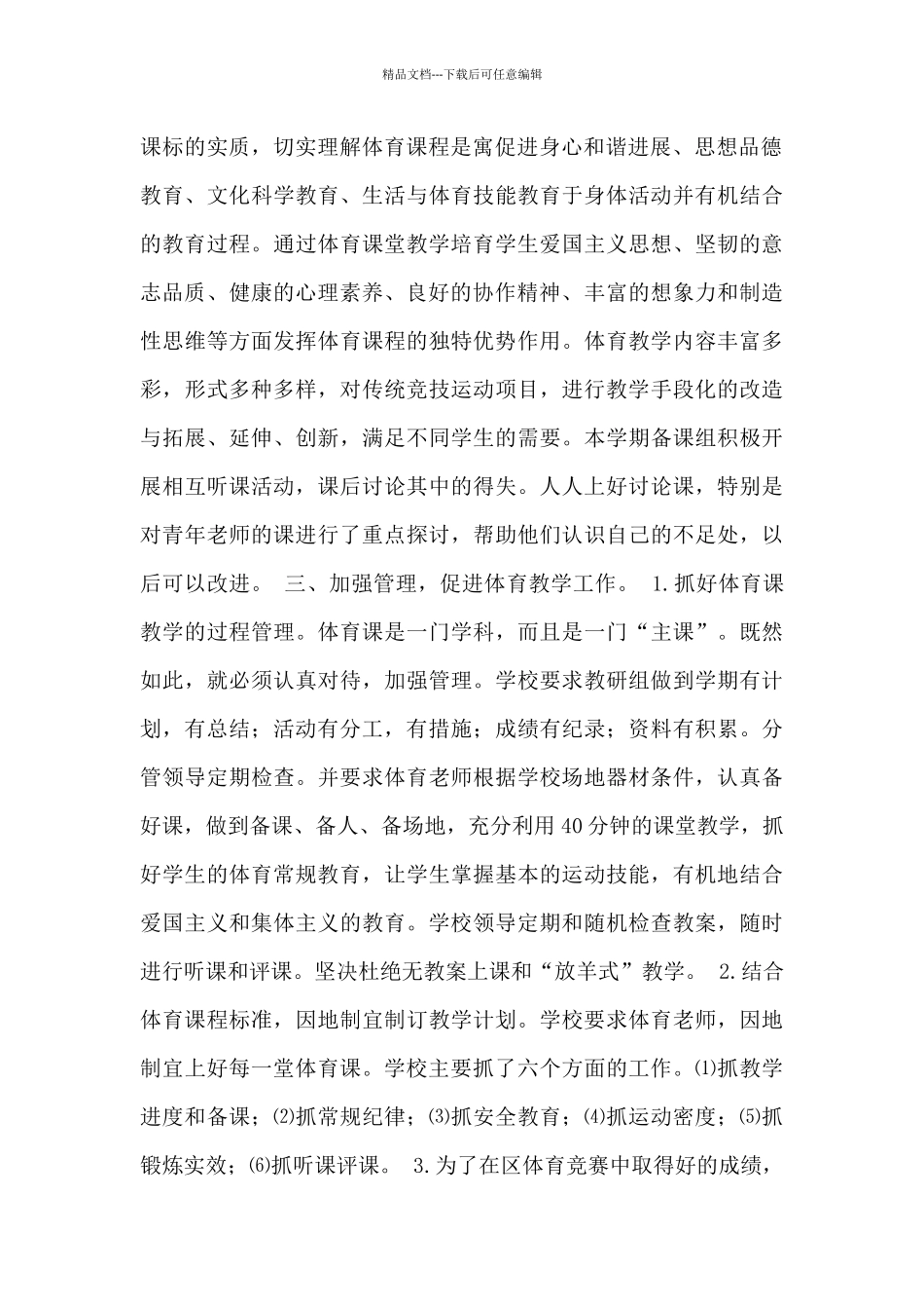 小学学校体育工作总结_第2页