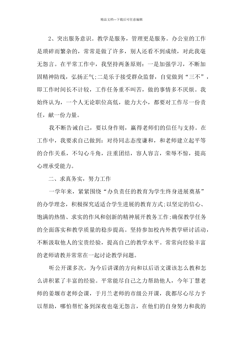 小学学校办公室个人总结报告_第2页