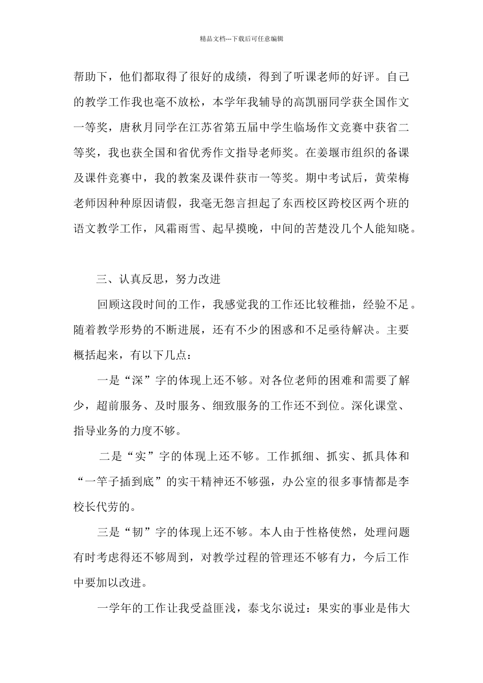 小学学校办公室个人总结报告_第3页