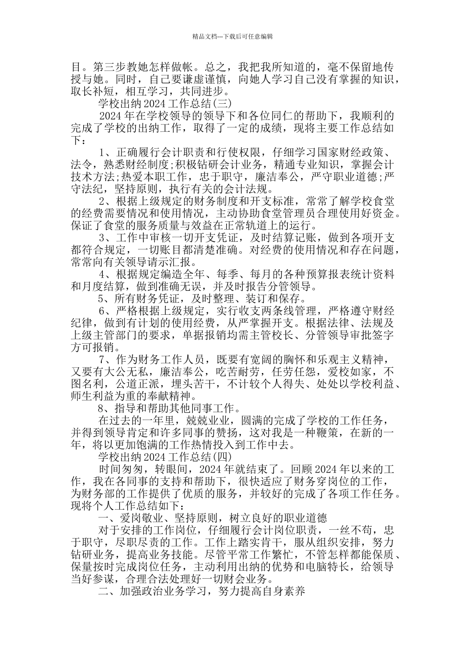 小学学校出纳年度工作总结_第3页