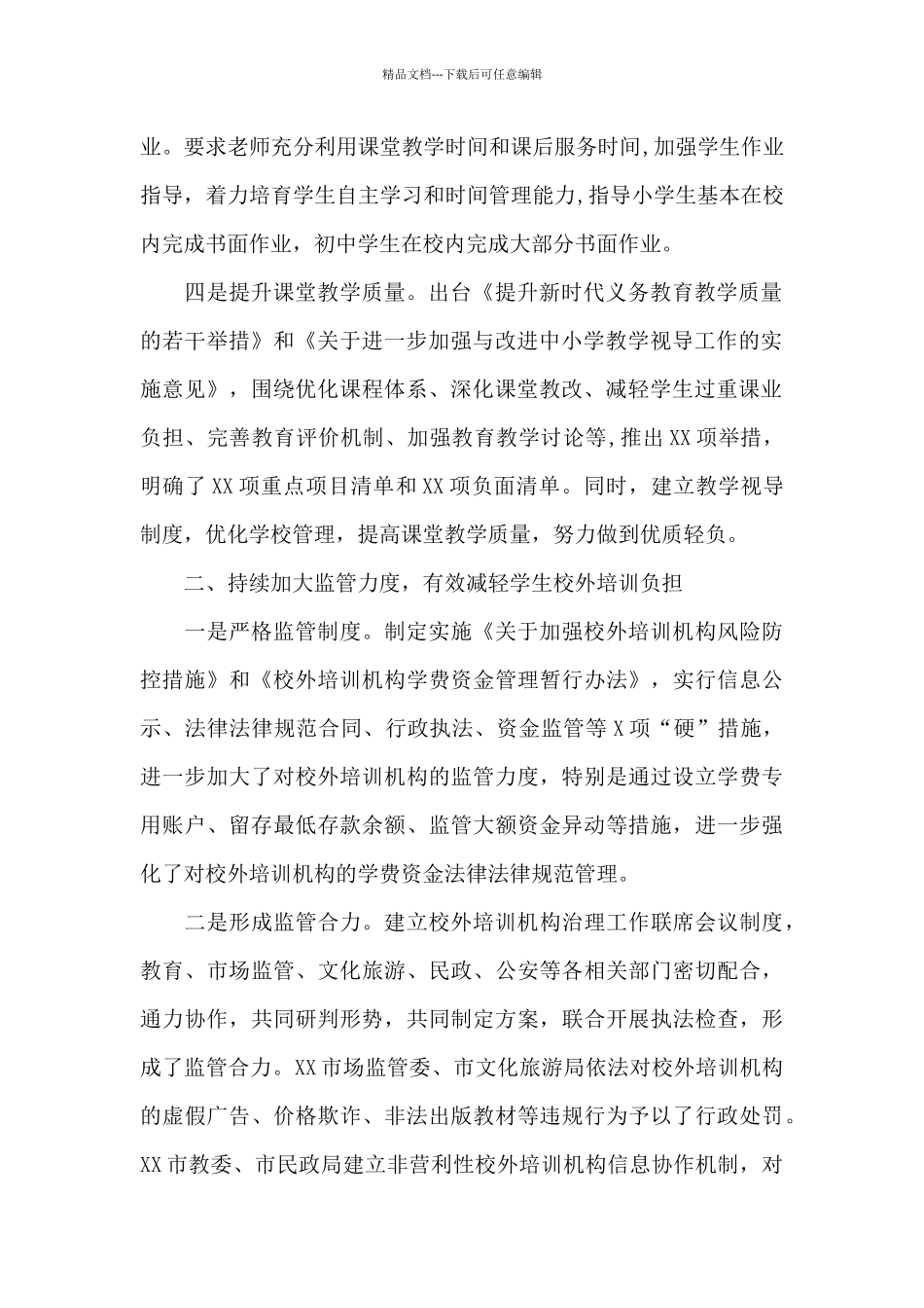 小学学校双减工作总结_第2页