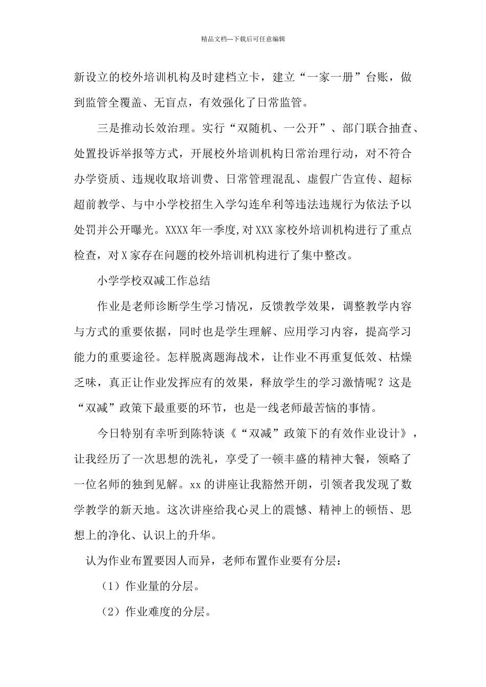 小学学校双减工作总结_第3页