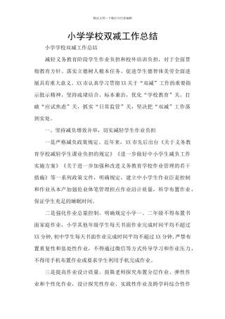 小学学校双减工作总结