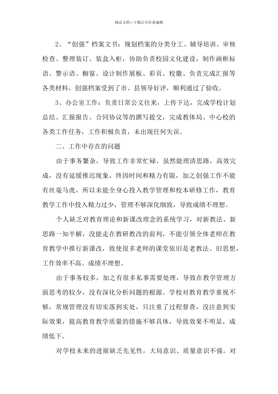 小学学校学期教学工作总结七篇_第3页