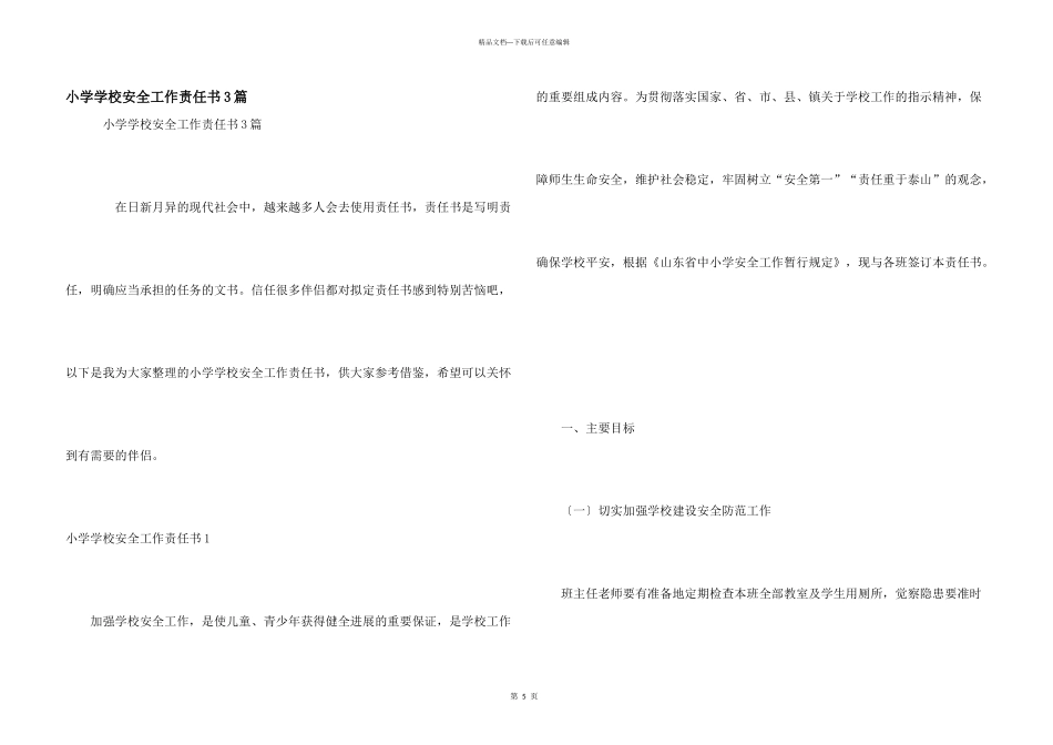 小学学校安全工作责任书3篇_第1页