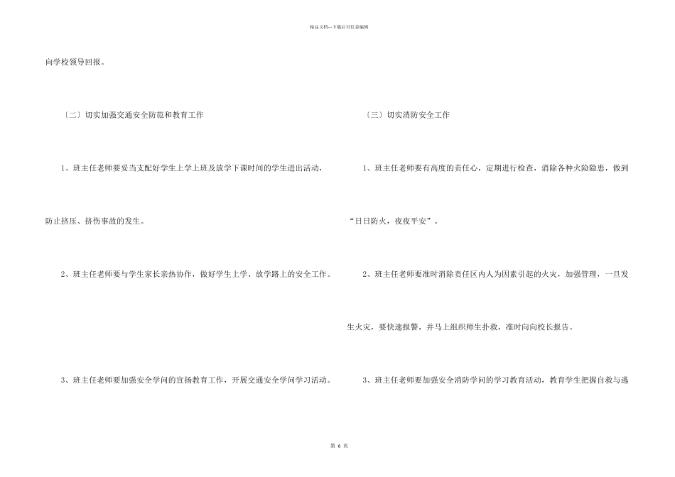 小学学校安全工作责任书3篇_第2页