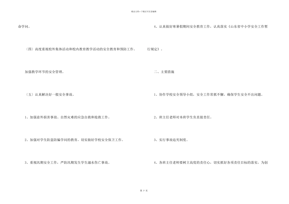 小学学校安全工作责任书3篇_第3页