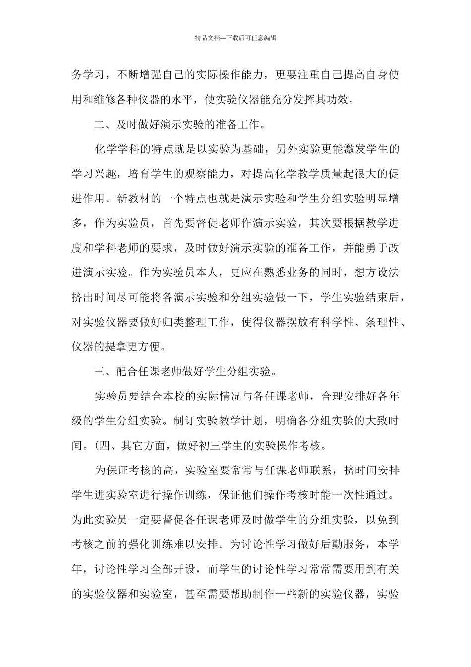 小学学校实验教学计划_第3页