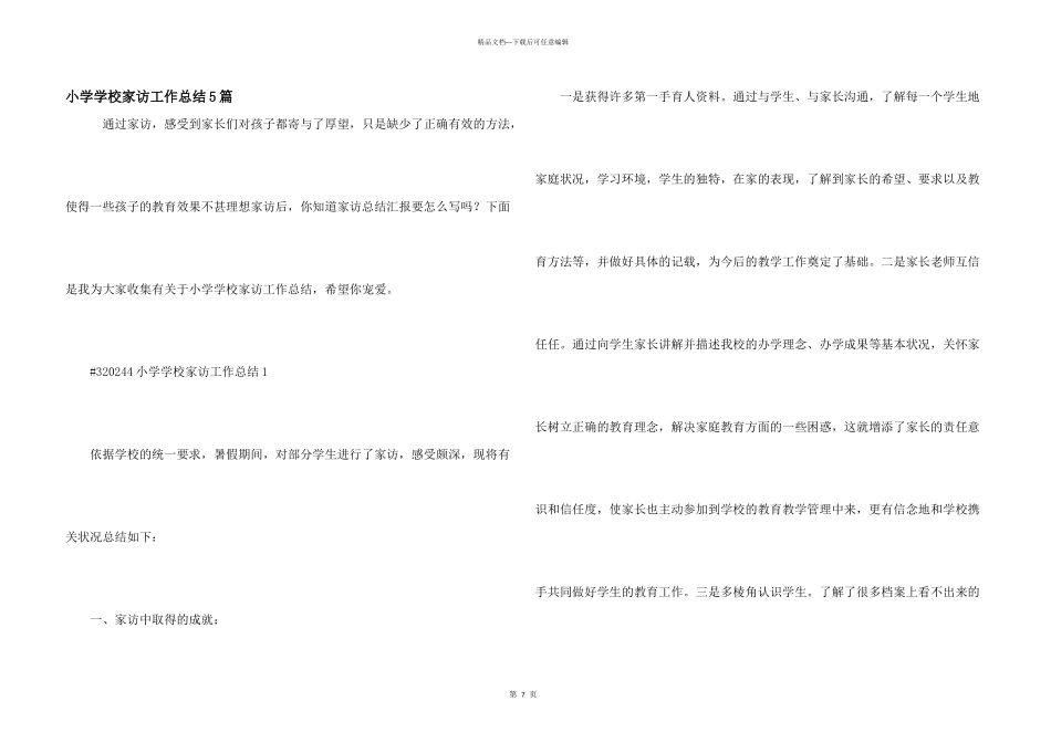 小学学校家访工作总结5篇_第1页