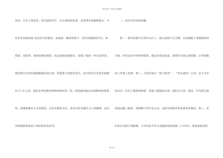小学学校家访工作总结5篇_第2页