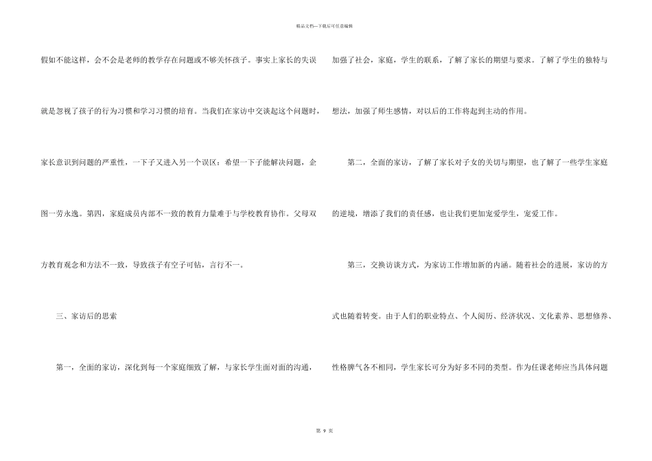 小学学校家访工作总结5篇_第3页