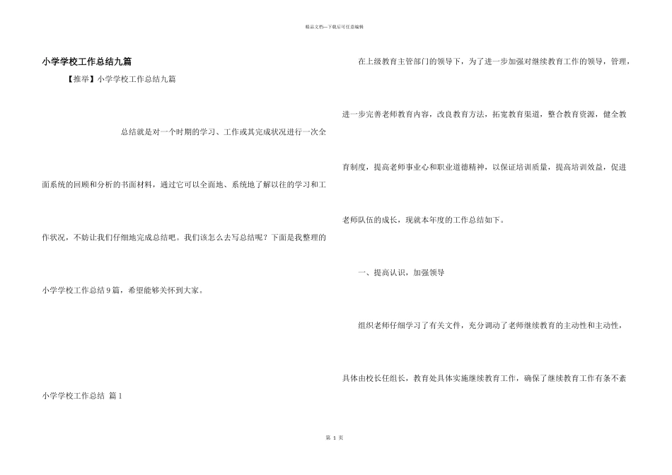 小学学校工作总结九篇_第1页