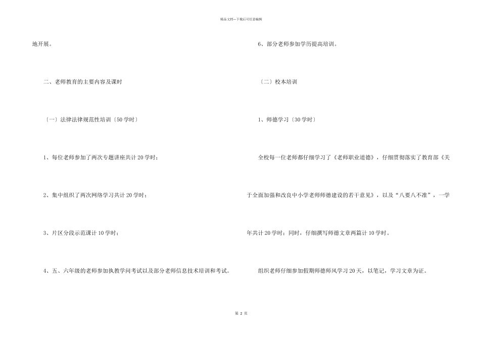 小学学校工作总结九篇_第2页