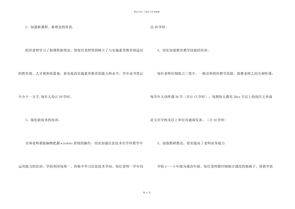 小学学校工作总结九篇_第3页