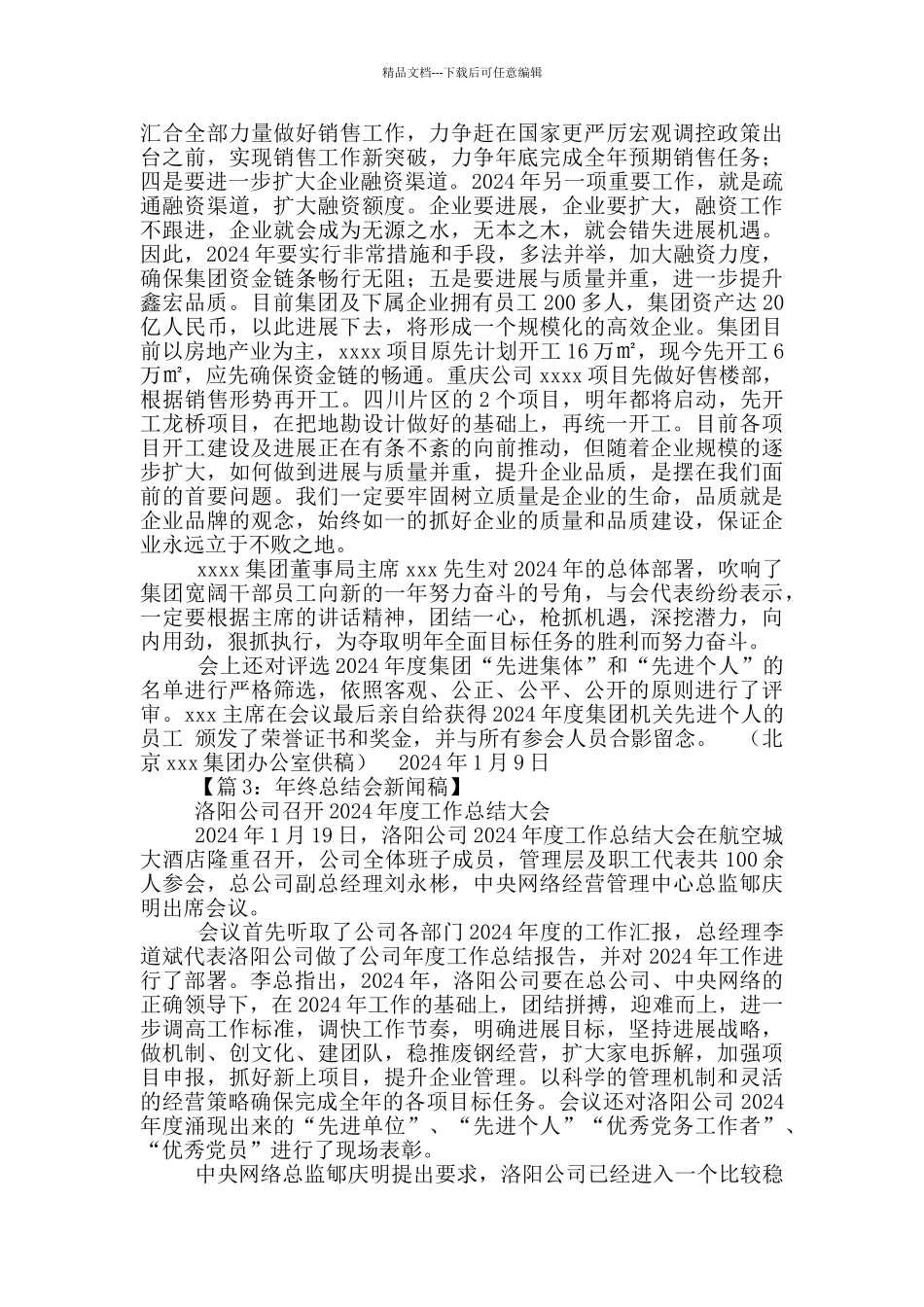 小学学校工作总结会简讯_第2页