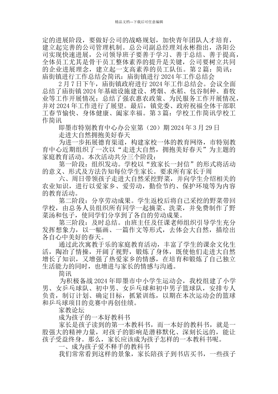 小学学校工作总结会简讯_第3页