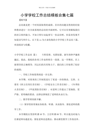 小学学校工作总结模板合集七篇