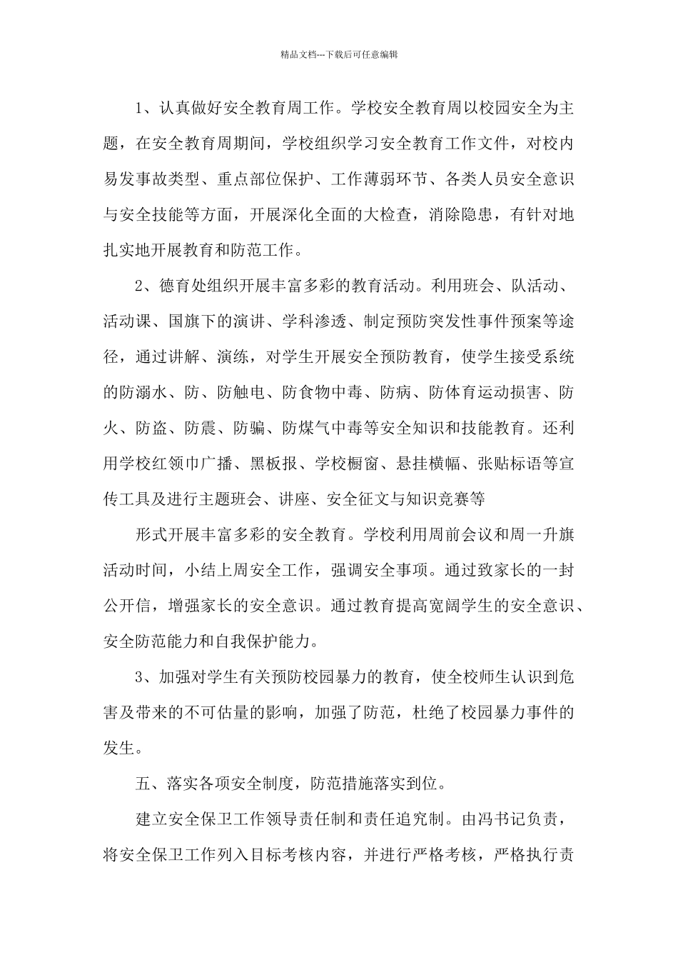 小学学校工作总结模板汇总七篇_第3页