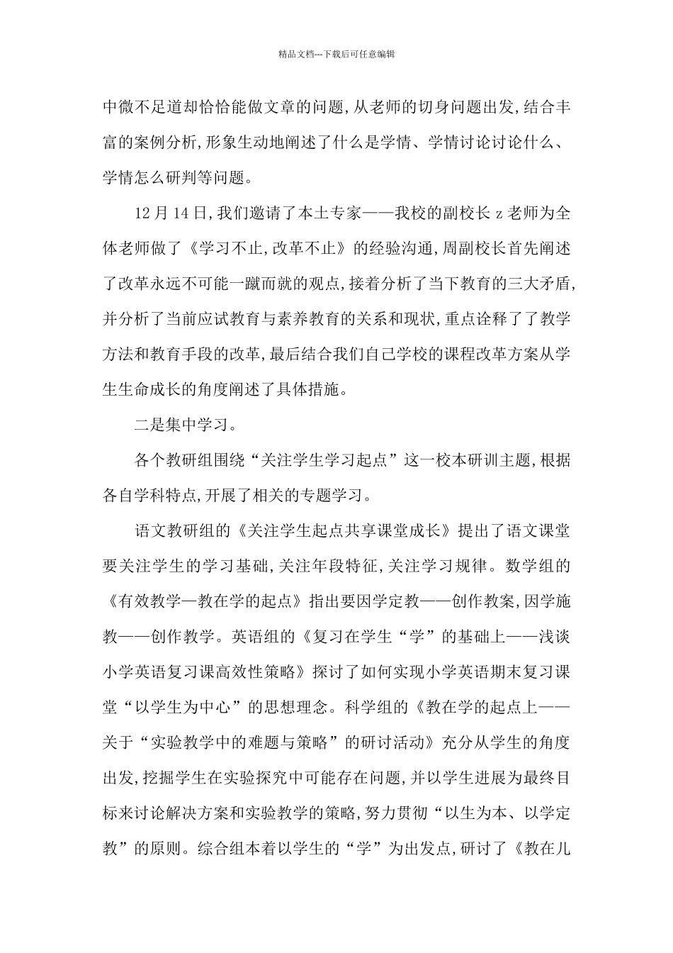 小学学校工作总结模板锦集八篇_第2页