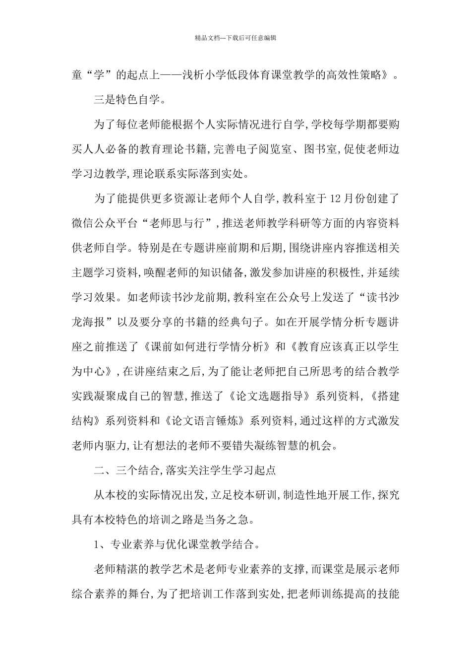 小学学校工作总结模板锦集八篇_第3页