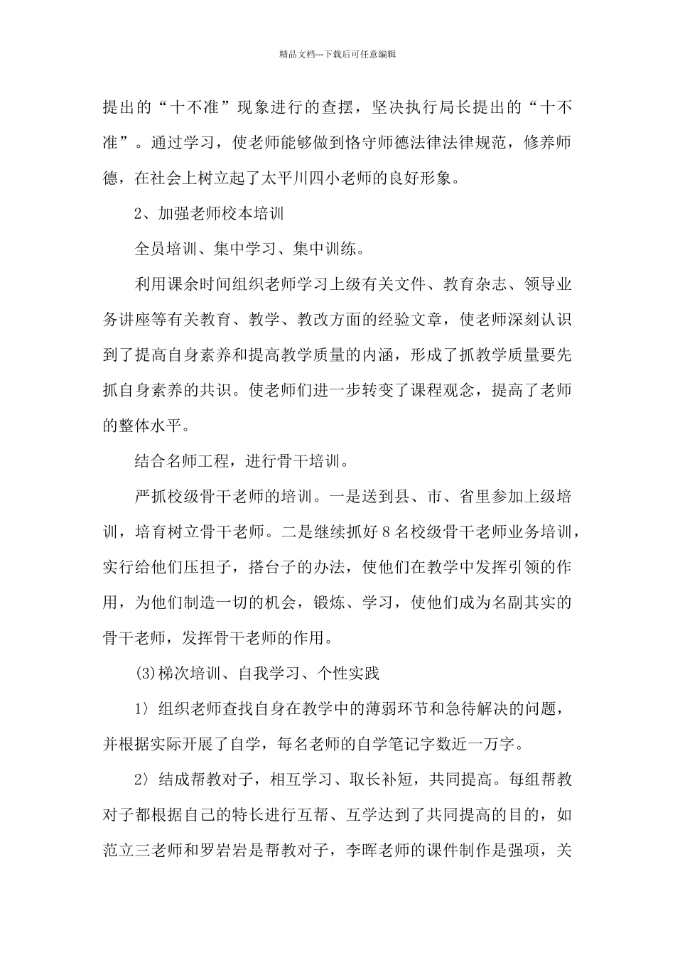 小学学校工作总结汇编9篇_第2页