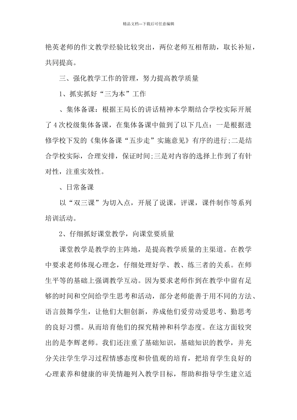 小学学校工作总结汇编9篇_第3页