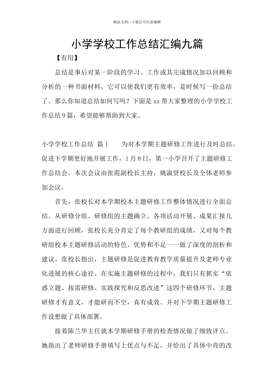 小学学校工作总结汇编九篇_第1页