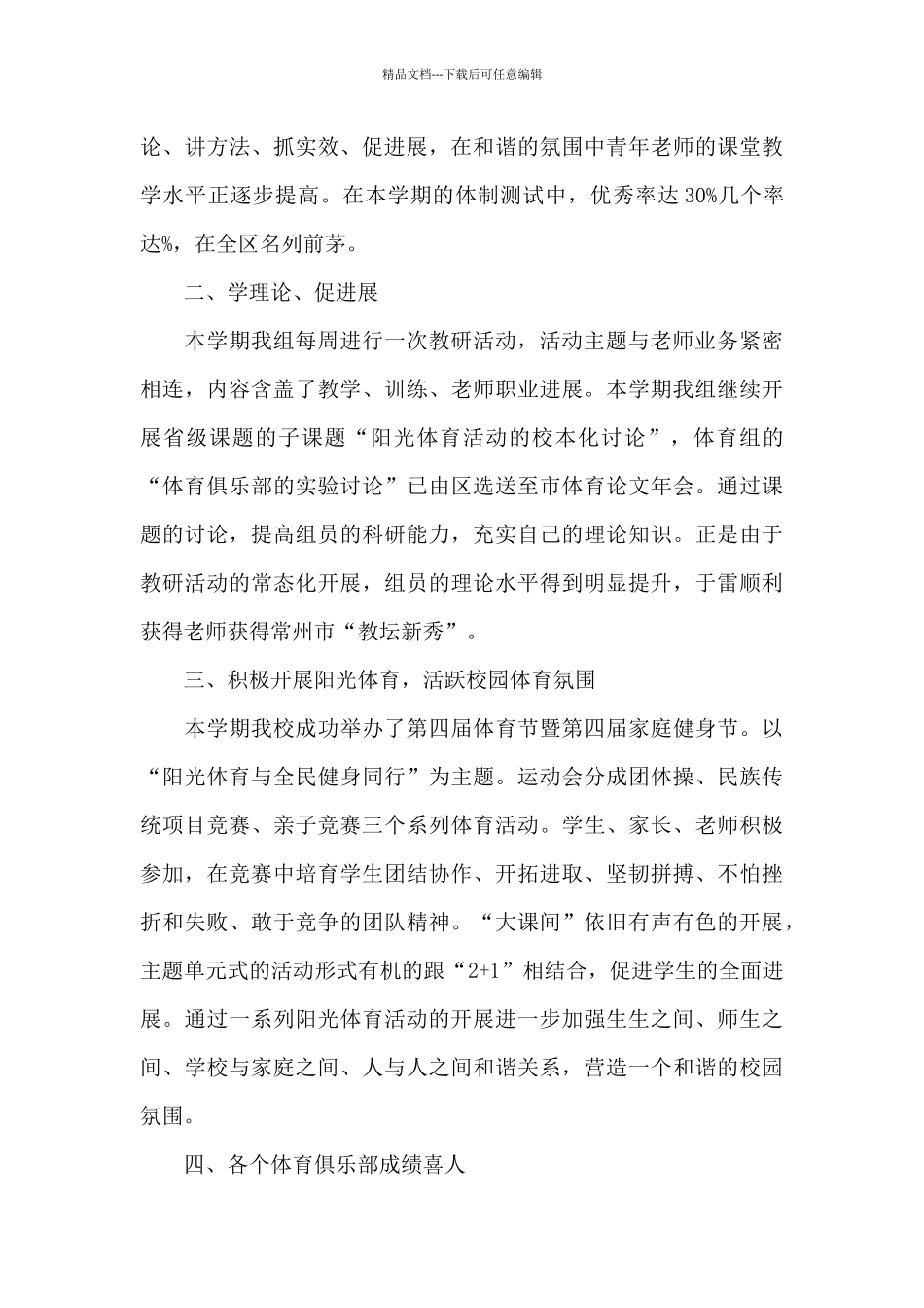 小学学校工作总结汇编九篇_第3页