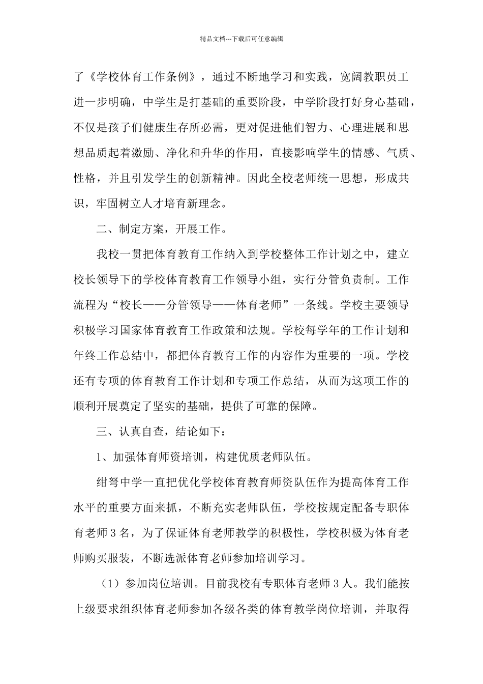 小学学校工作总结汇编八篇_第2页