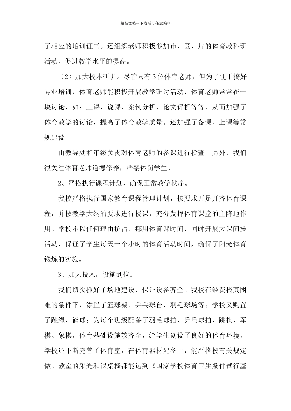 小学学校工作总结汇编八篇_第3页