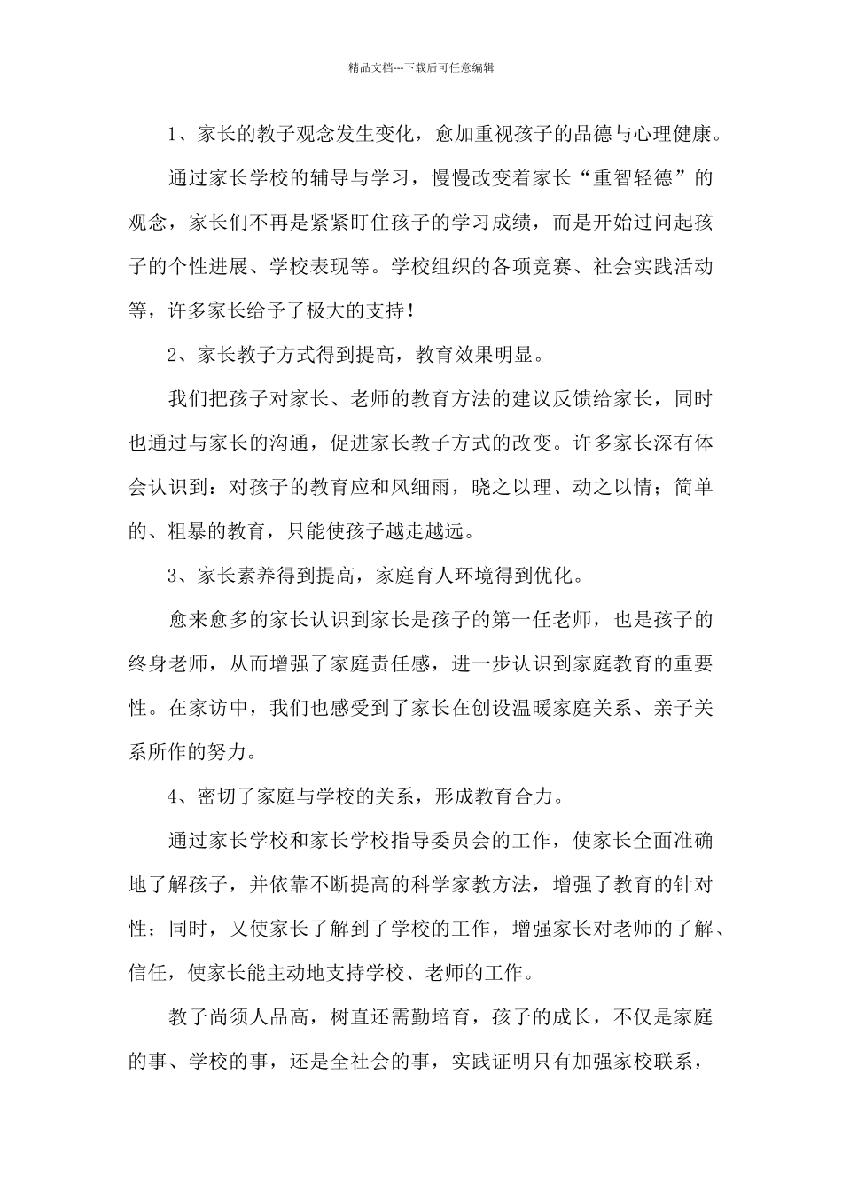 小学学校工作总结范文汇总9篇_第3页