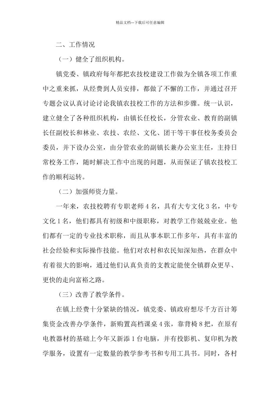 小学学校工作总结范文汇编七篇_第2页