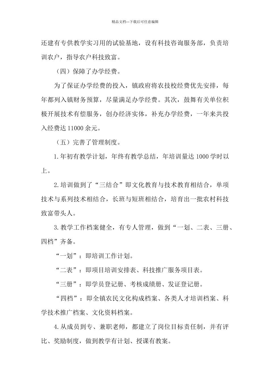 小学学校工作总结范文汇编七篇_第3页