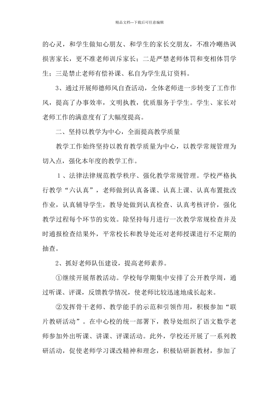 小学学校工作总结锦集九篇_第2页