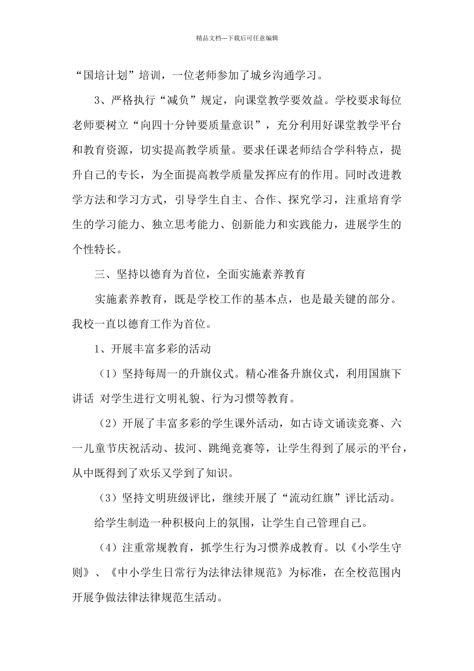 小学学校工作总结锦集九篇_第3页