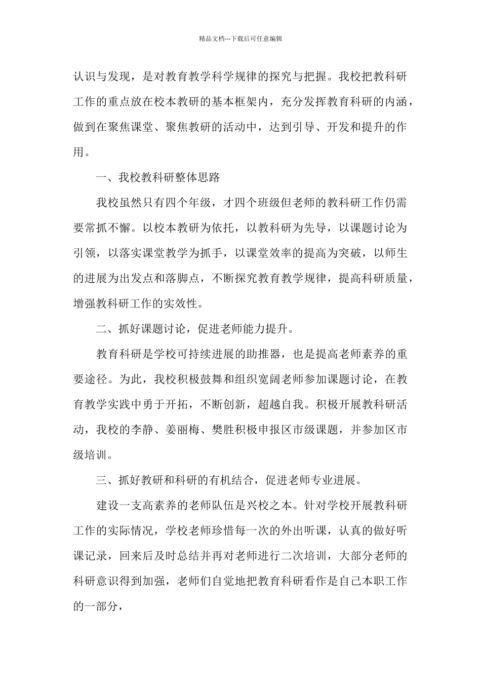 小学学校工作总结锦集十篇_第2页