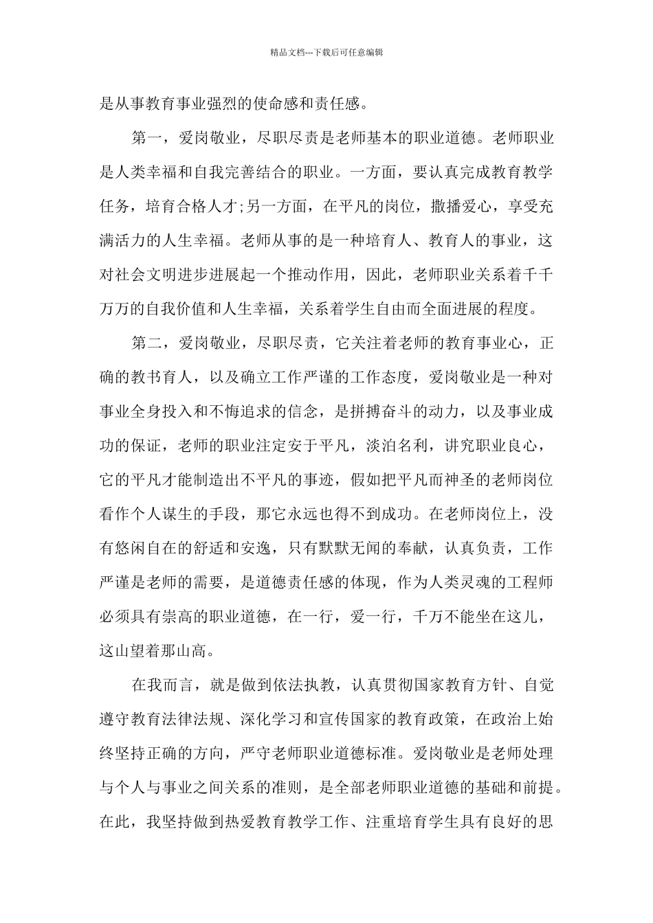 小学学校师德工作总结_第3页