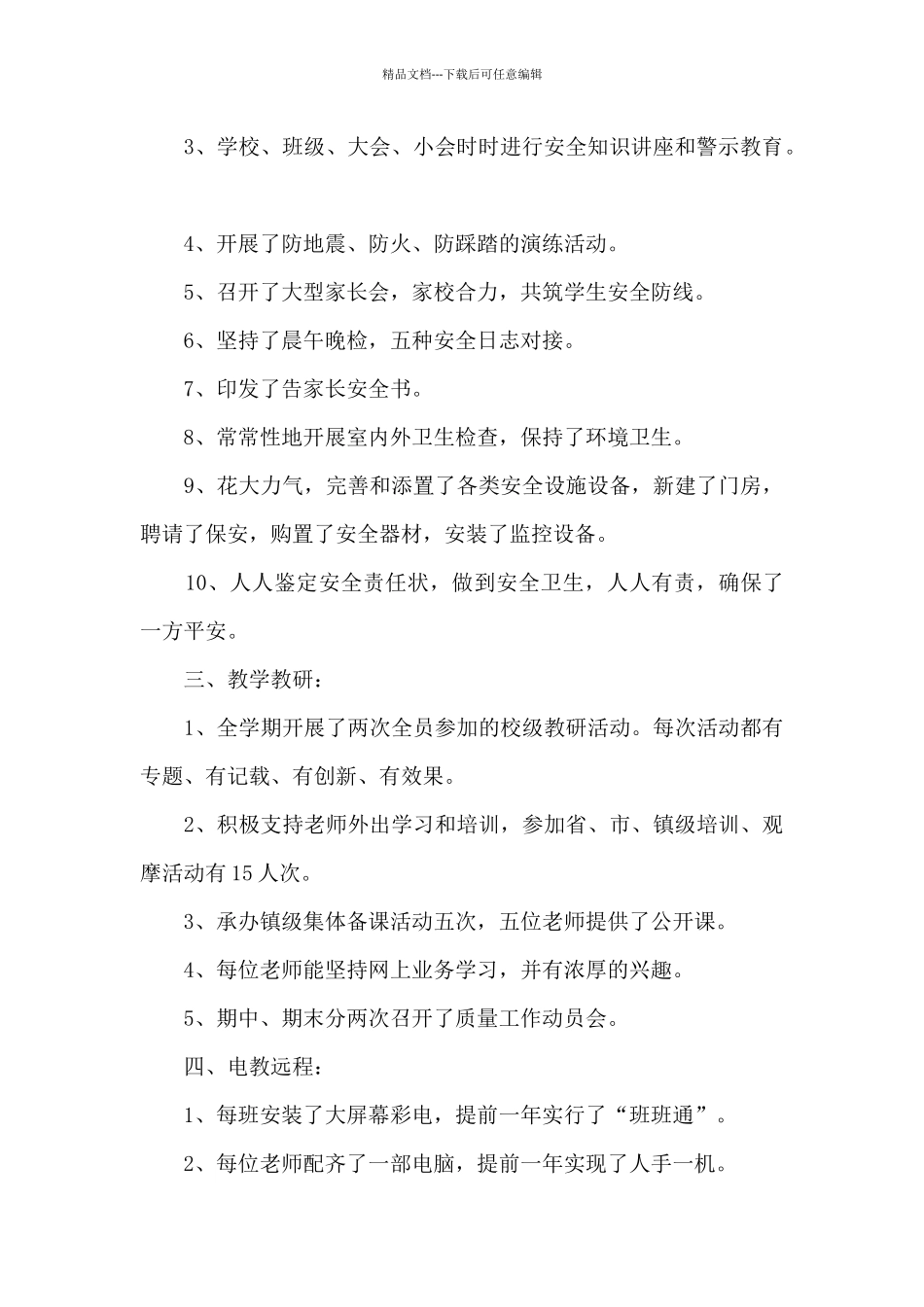 小学学校年终工作总结范本多篇_第2页